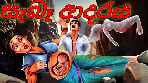 Happy Valentine Day Sinhala Cartoon Moral Story Youtube