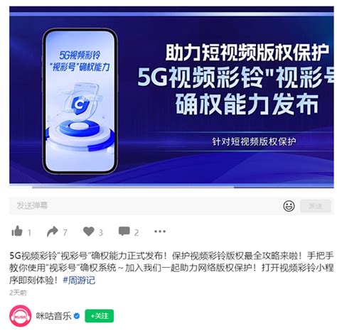 中国移动咪咕发布5g 视频彩铃“视彩号”确权能力 卡饭网