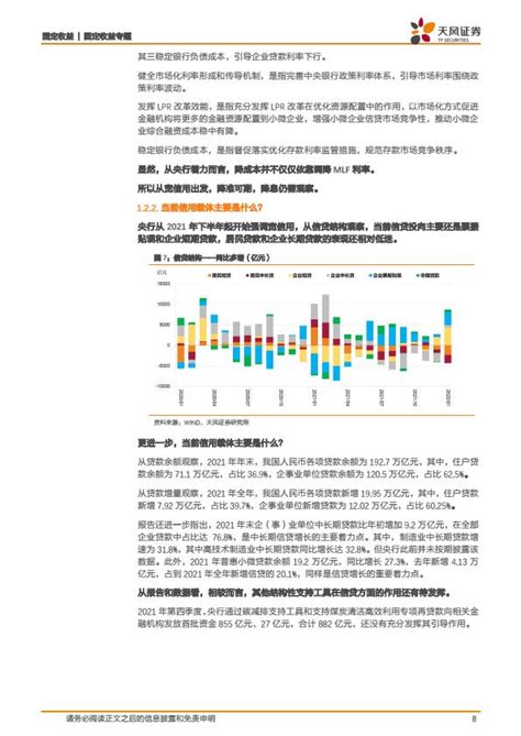 2021年四季度《货币政策执行报告》点评：聆听央行的声音20220213天风证券33页 报告制造者