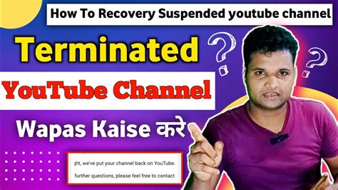 YouTube Channel Recovery Kaise Karein How To Recover Suspended