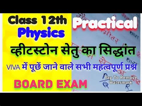 Physics Practical Class 12th Viva Question Viva Important Question