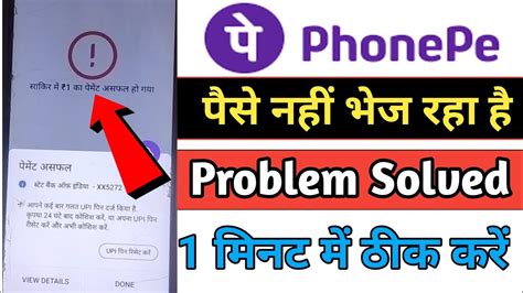 Phonepe Payment Failed Payment Declined Problem How To Solve Phonepe