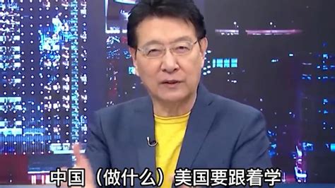 赵少康：从没想过有一天，美国要学中国做事凤凰网视频凤凰网