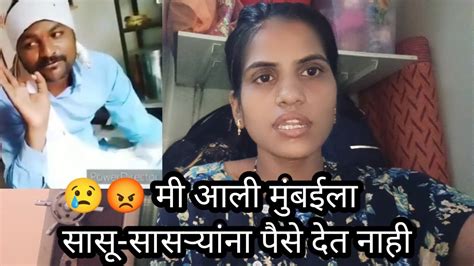 😢 स्वराची एक महिन्यानंतर भेट मी आली मुंबईला 😡😱 सासू सासरे यांना पैसे