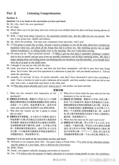 2023年6月英语六级真题及参考答案（1、2、3套全完整版） 知乎