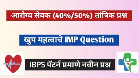 Ibps Pattern Zp Arogya Sevak Ati Sambavy Tantrik Question