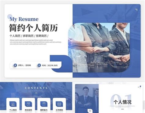 简约商务个人简历求职报告岗位竞聘自我介绍ppt模板 包站长
