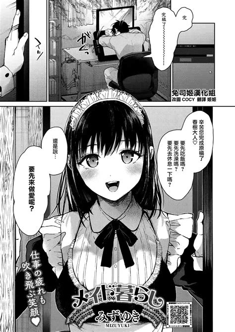 Openhentai Mizuyuki Maid Kurashi Comic Hotmilk 2023 02 Chinese