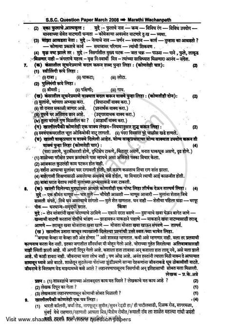 Marathi मरठ 2007 2008 SSC English Medium 10th Standard Board Exam