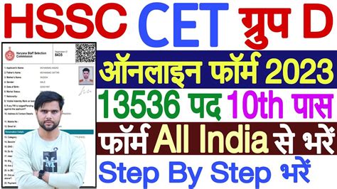 Hssc Cet Group D Form Fill Up Haryana Cet Group D Form Fill Up