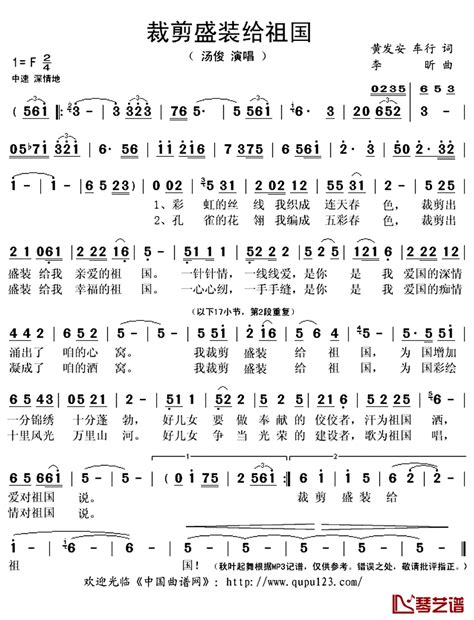 裁剪盛装给祖国简谱歌词 汤俊演唱 秋叶起舞记谱上传 简谱网