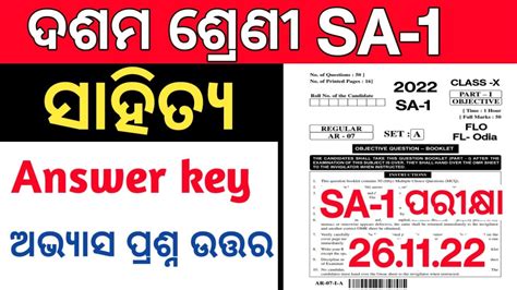 10th Class Sa 1 Exam First Language Odia Question Paper 10th Class Odia Answer Key Youtube