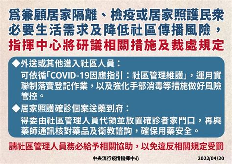 指揮中心快訊：為兼顧受防疫管制必要生活需求及降低社區傳播風險，指揮中心將研議相關措施及裁處規定