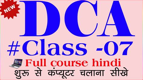 Dca Computer Course In Hindi Dca Computer Course Dca Full Course In