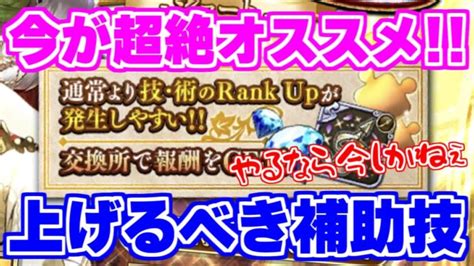 【ロマサガrs】絶対に今やっておきたい補助技・術のランク上げ！【ロマンシング サガ リユニバース】 │ 2024 おすすめアプリゲーム動画配信まとめ