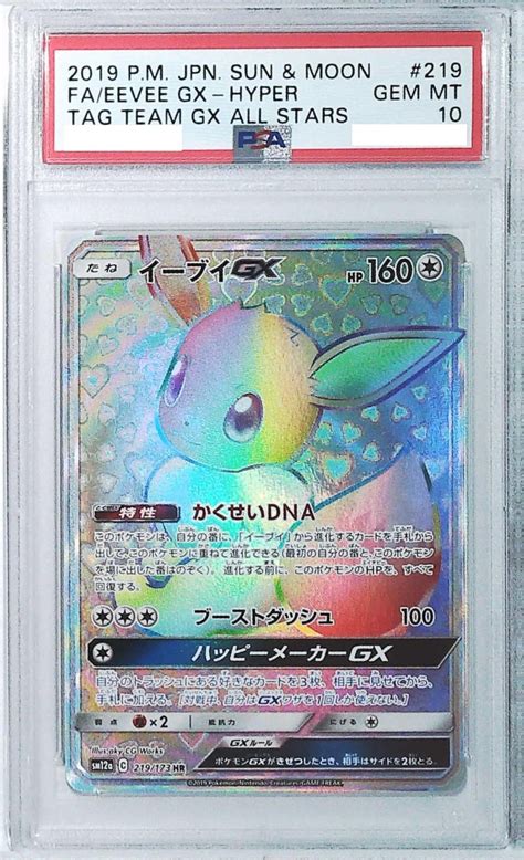 Psa 10 2019 Pokemon Japanese Sun And Moon Tag Team Gx All Stars 219 Fa