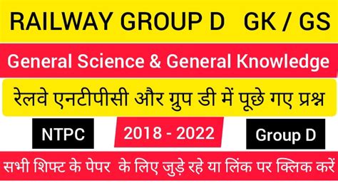 Railway Group D Gk Rrb Ntpc All Shift Gk 2021 Top Gk Questions