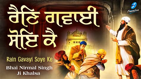 Rain Gavayi Soye Ke Bhai Nirmal Singh Ji Khalsa New Shabad Gurbani Kirtan 2023 Waheguru