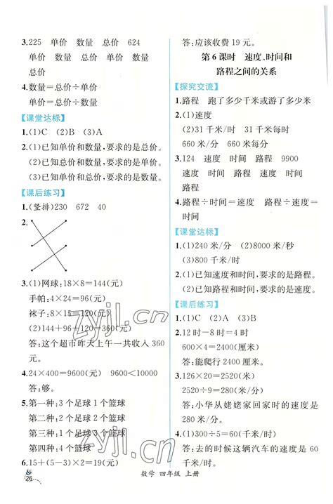 2022年同步导学案课时练四年级数学上册人教版答案——青夏教育精英家教网——