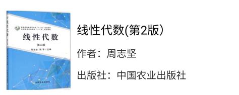 线性代数第二版周志坚课后习题答案解析 家长 孩子 内卷