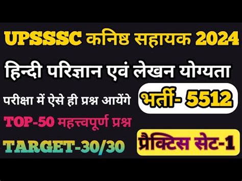 UPSSSC JUNIOR ASSISTANT HINDI 2024 UPSSSC HINDI PRACTICE SET 1 HINDI