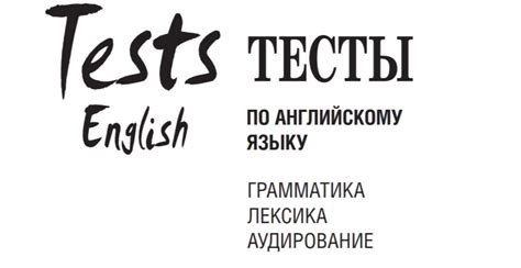 Тесты по английскому языку