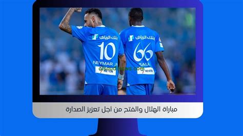 الهلال يفوز نتيجة مباراة الهلال والفتح اليوم Yalla Shoot الجديد في