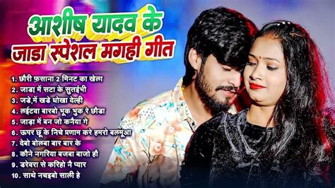 Ashish Yadav Non Stop Sad Song Ashish Yadav Maghisadsong Maghi