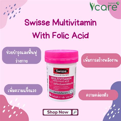 Swisse Multivitamin With Folic Acid ขวด 30 เม็ด ร้านยาวีแคร์ พลัส