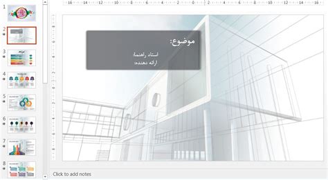 قالب پاورپوینت حرفه ای مهندسی معماری توپ فایل