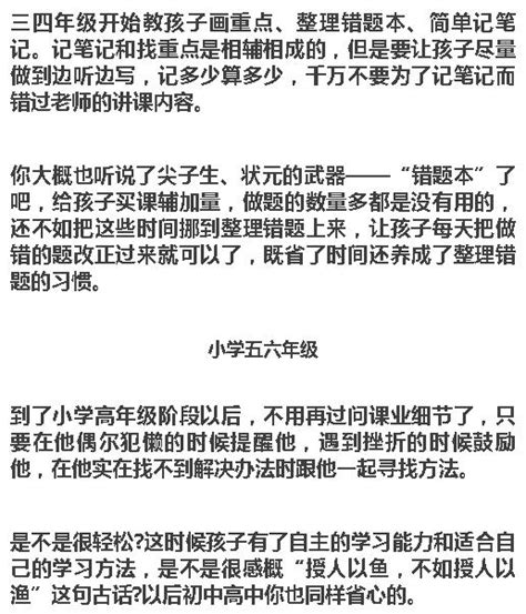 如果你的孩子在上小學，那麼請花5分鐘仔細看完！一定會有所幫助 每日頭條