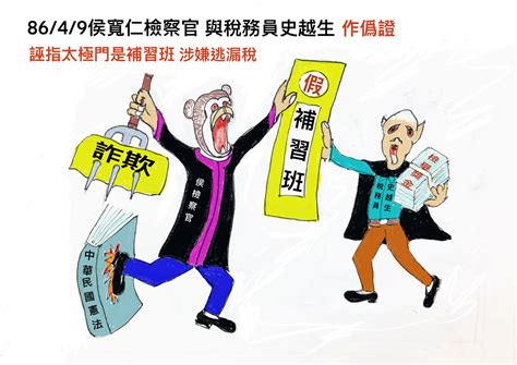 【新聞】國稅局違法強徵 太極門假案卻真辦 禍國殃民稅務冤案何時了 法稅改革聯盟