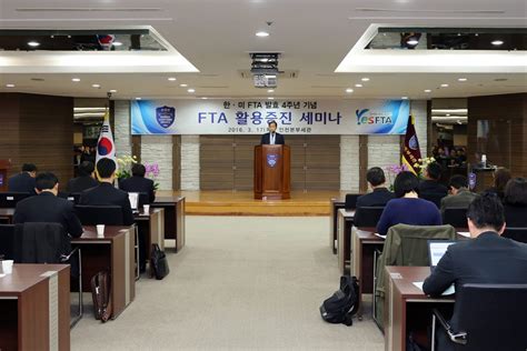 인천세관 한·미fta 발효4주년 특별세미나 개최