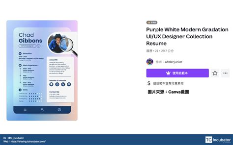 應徵前端工程師實習 9款canva履歷ppt模板推薦 附撰寫重點影音履歷製作方式 Tc Sharing