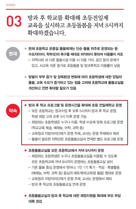 윤석열미터 1년 방과 후 학교 프로그램 및 운영시간을 확대해 초등 전일제학교 운영 → 진행 중