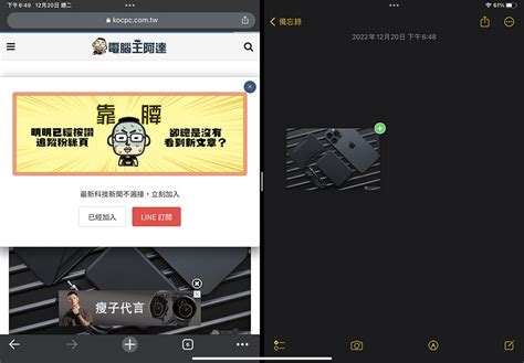 你知道嗎？ios Ipados 上有個更簡單的複製、貼上操作方法 Line購物