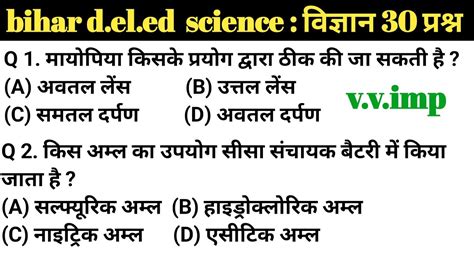 Bihar D El Ed Entrance Science Question Bihar Deled Entrance Exam