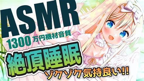 Asmr 音良すぎ！鼓膜震えるゾクゾク音質、囁き耳かき、綿棒タッピング。癒しの深い眠りへ。 Tingling Triggers To