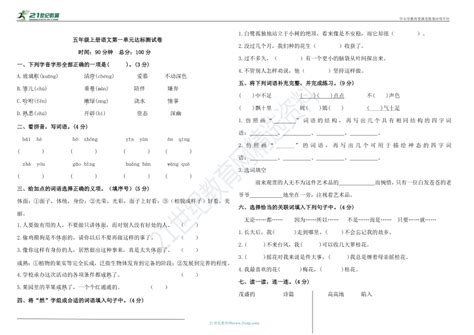 统编版五年级上册语文第一单元达标测试卷（含答案） 21世纪教育网