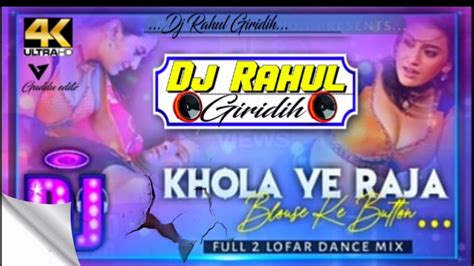 Khola Ye Raja Blause Ke Button Full 2 Lofar Dance Mix Dj Rahul