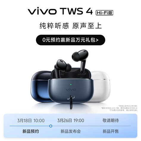 vivo TWS 4 真无线蓝牙耳机 3月26日19点敬请期待 敬请期待 颜色1 版本1 京东商城降价监控 价格走势 历史价格 一起惠