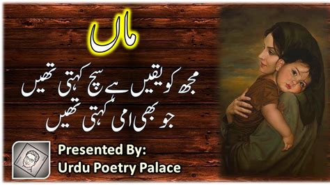 Urdu Poetry About Mother Mother Day Poetry Urdu Poetry About Mother