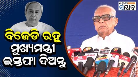 Congress MLA Narasingha Mishra Seeks CM Naveen Patnaik Resignation Over