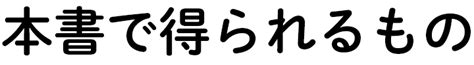 【書籍】図解即戦力 システム設計のセオリーと実践方法がこれ1冊でしっかりわかる教科書技術評論社│gloria Limited