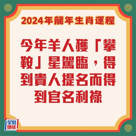 李居明2024龍年運程│12生肖運勢完整版李居明甲辰年2024運程開運貼士 星島日報