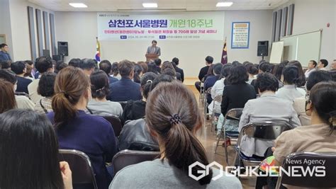 승연의료재단 삼천포서울병원 개원 18주년 기념 세미나 개최