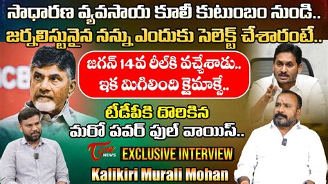 Puthalapattu TDP Incharge Kalikiri Murali Mohan Excellent Interview