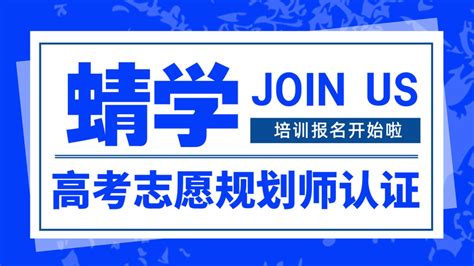 蜻耘学社高考志愿规划师：成就他人梦想，获得成功和财富的双重回报！ 知乎