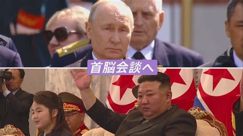 北朝鮮・金総書記とロシア・プーチン大統領が会談へ 首脳会談で旧ソ連製の武器をロシアに供与か 一方で北朝鮮側の思惑は？【news23