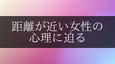 距離が近い女性の心理に迫る！職場などでパーソナルスペースに入るのは好意なのか？ Mgram性格研究所